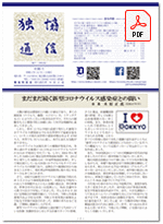 獨協通信 第95号