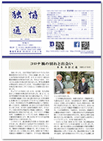 獨協通信 第96号