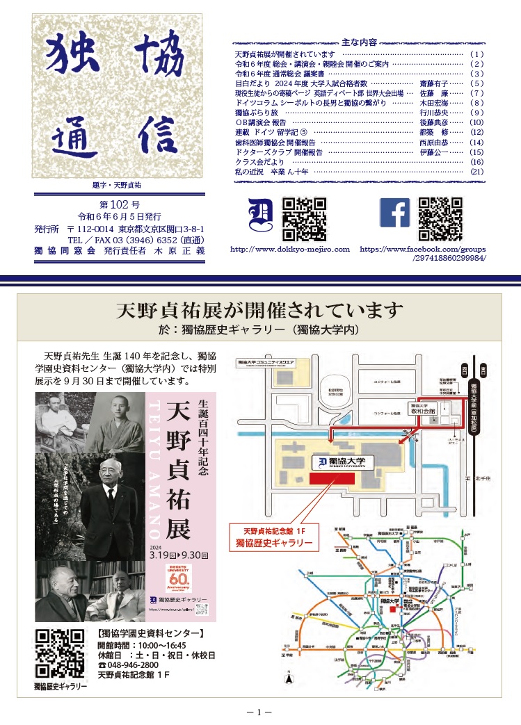 獨協通信 第102号