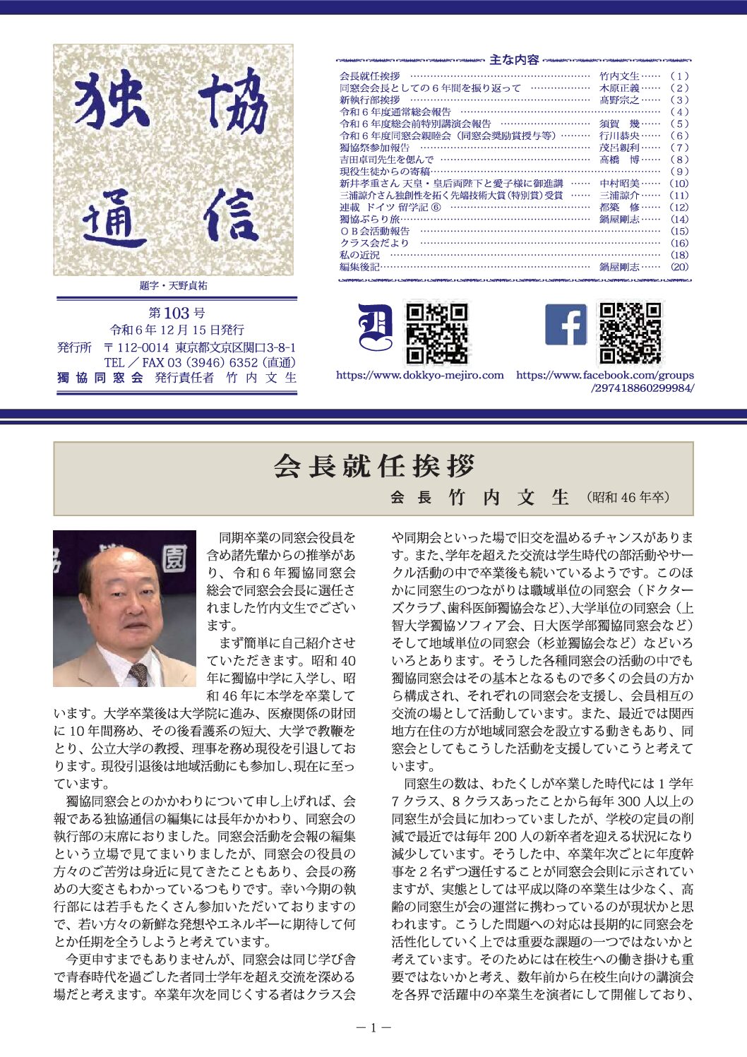 獨協通信 第103号