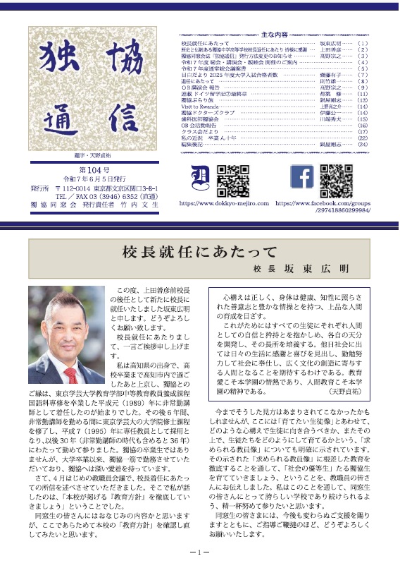 獨協通信 第104号