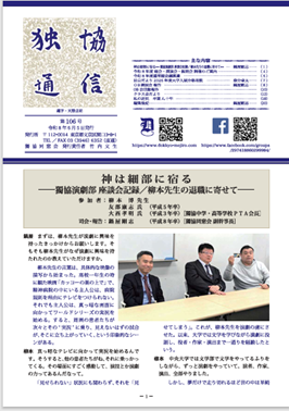 獨協通信 第106号